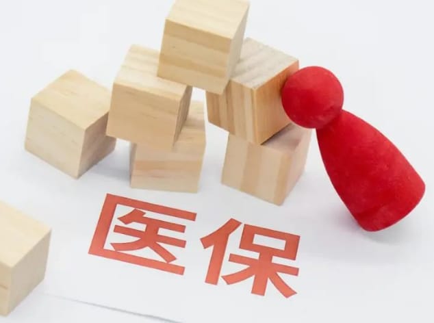 安健24小时医保套现微信：隐藏的收费与风险